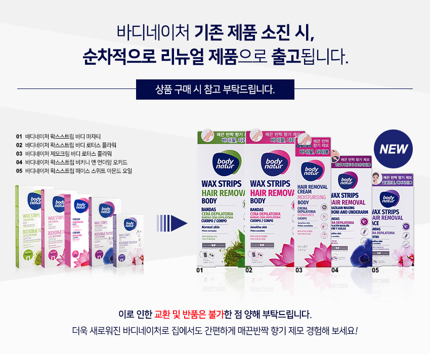 바디네이처 헤어리무버 왁스스트립 바디 노멀 앤 드라이 스킨 마차티 | 올리브영 바디네이처 헤어리무버 왁스스트립 바디 노멀 앤 드라이 스킨... 