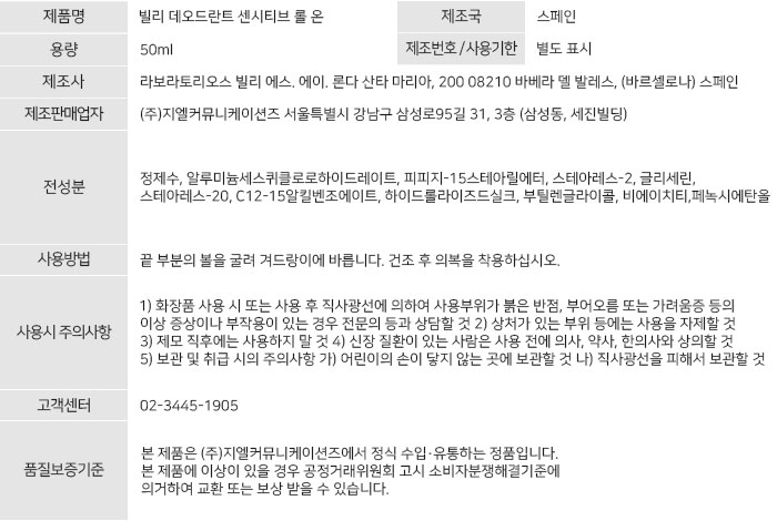데오드란트 센시티브 롤온 5,900원 - 빌리 뷰티/헬스, 바디/헤어, 바디케어, 데오드란트 바보사랑 데오드란트 센시티브 롤온 5,900원 - 빌리 뷰티/헬스, 바디/헤어, 바디케어, 데오드란트 바보사랑