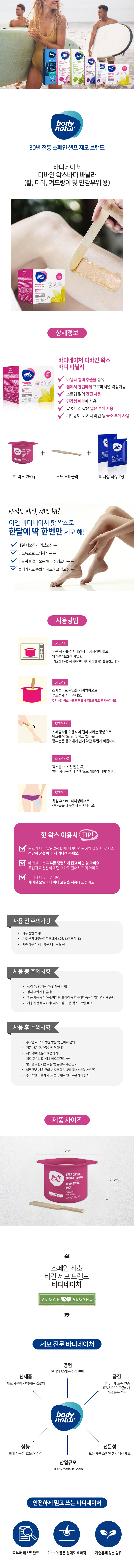 [바디네이처] 프로페셔널 왁스 바디 위드 바닐라 250g 상세 이미지 1