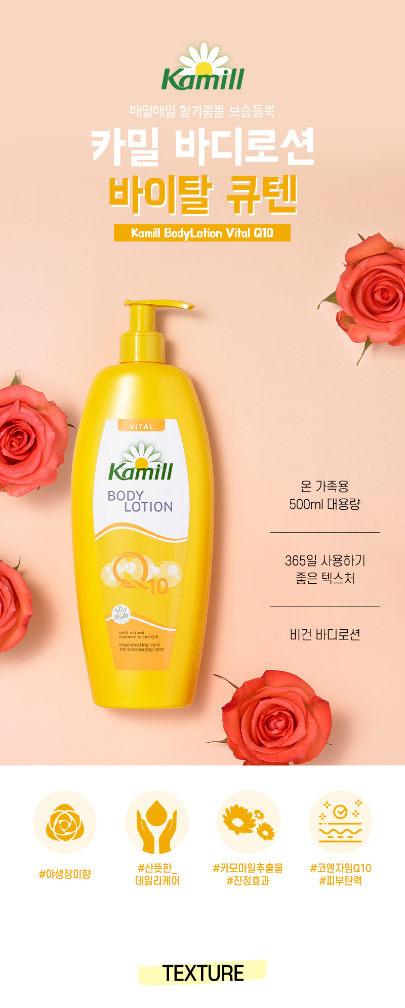 [카밀] 바디로션 바이탈큐텐 500ml 상세 이미지 1