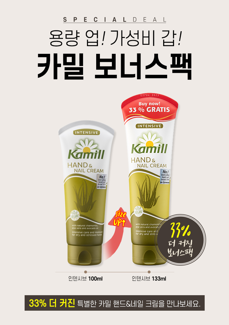 [카밀] 핸드크림 보너스팩 인텐시브 133ml x 5개 상세 이미지 1