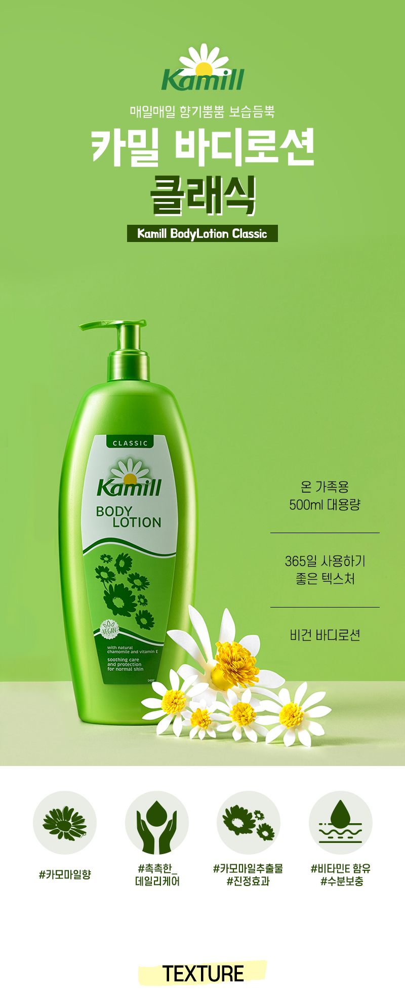 [카밀] 바디로션 클래식 500ml 상세 이미지 1