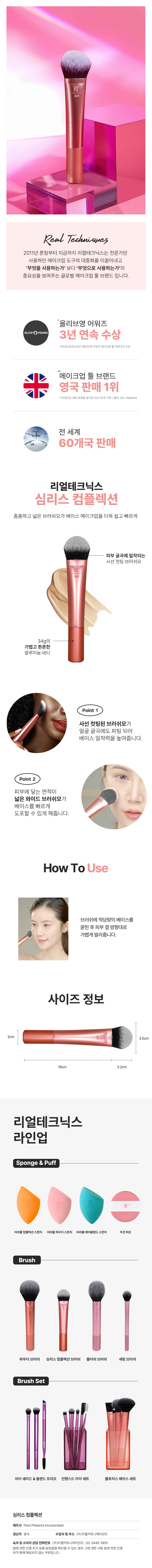 [리얼테크닉스] 심리스 컴플렉션 브러쉬 상세 이미지 2