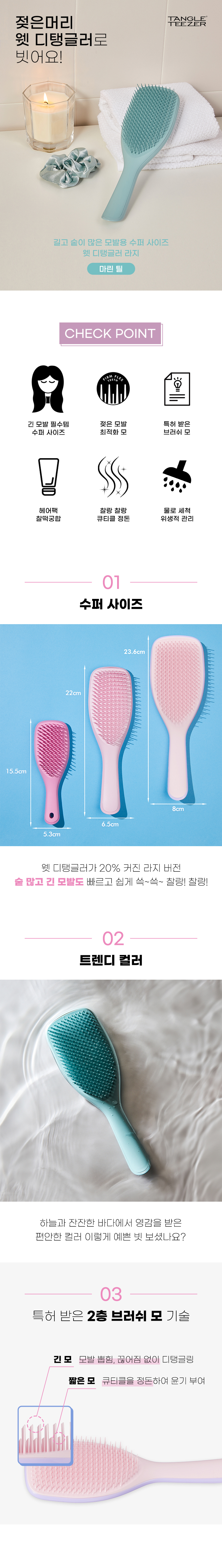 [탱글티저] 웻 디탱글러 라지 마린 틸 상세 이미지 1