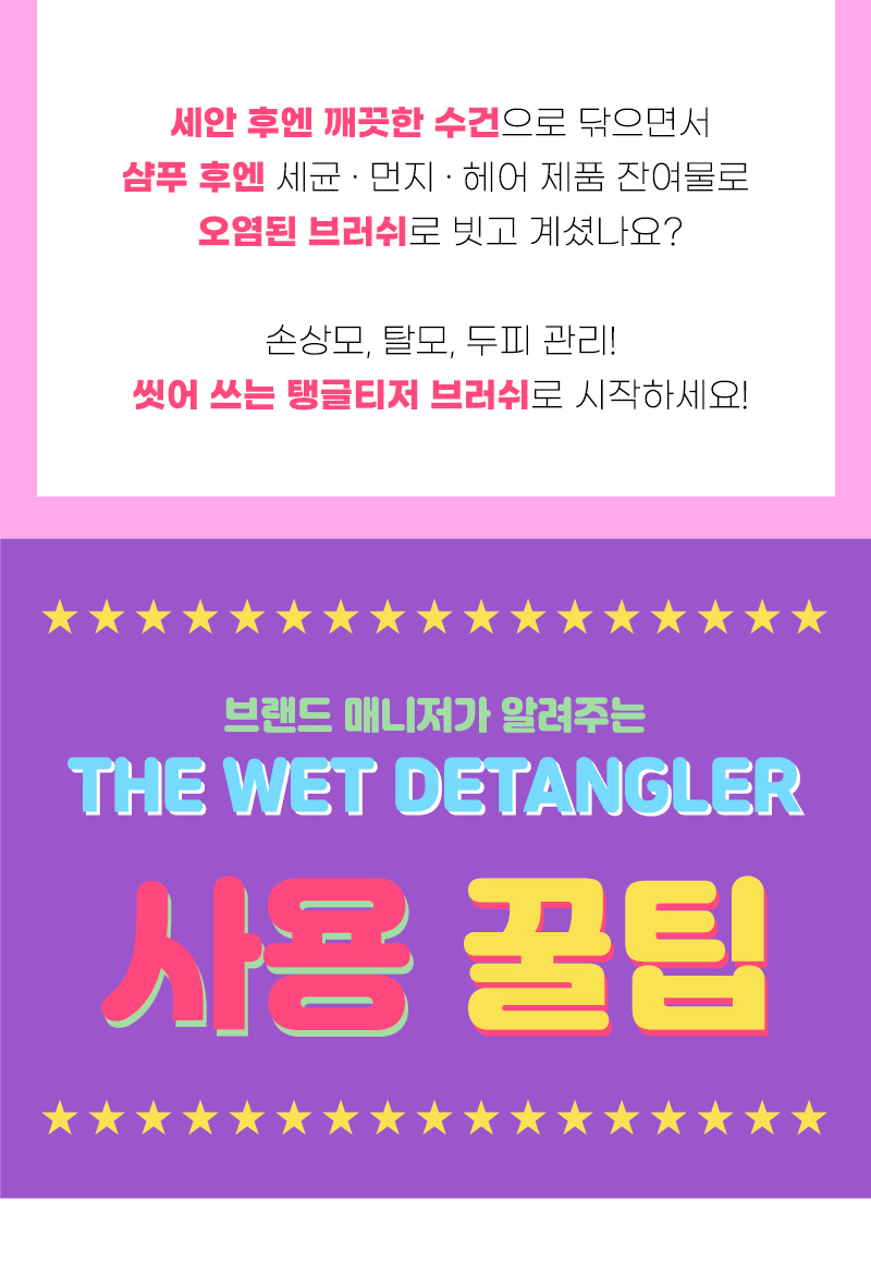 [탱글티저] 웻 디탱글러 라지 새먼 핑크 상세 이미지 7