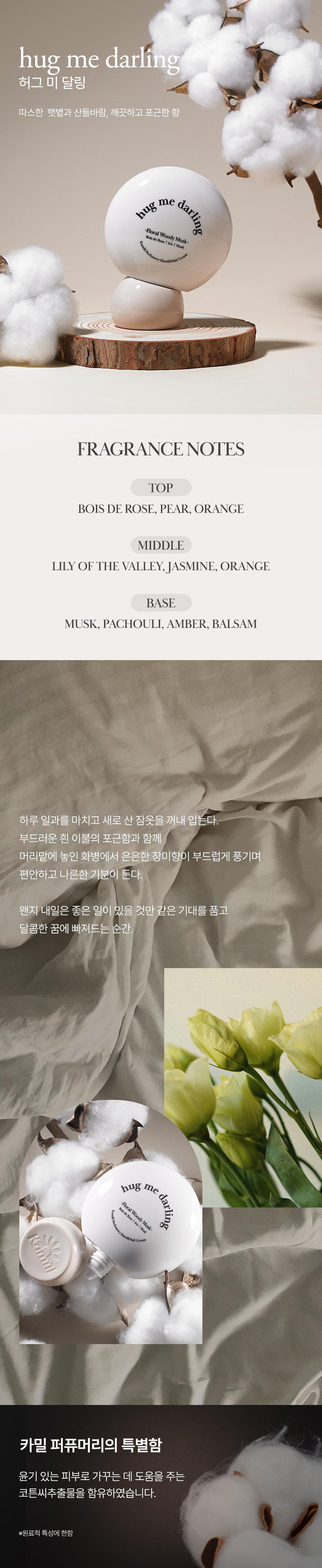[카밀] 퍼퓨머리 핸드앤네일 크림 허그 미 달링 50ml 상세 이미지 2