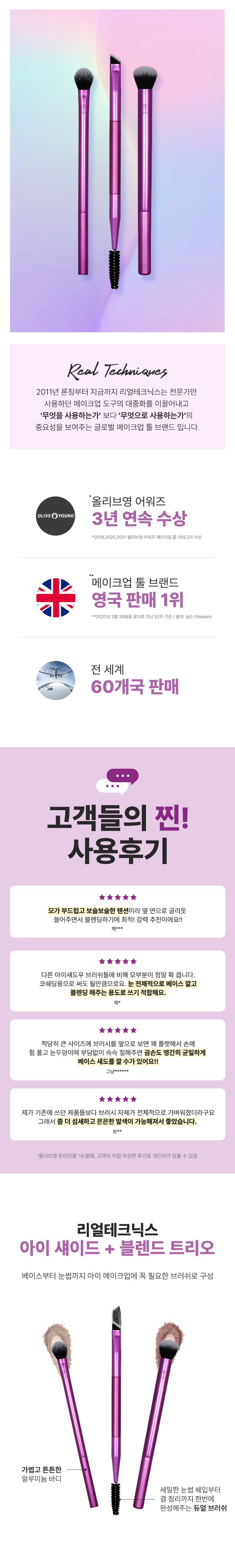[리얼테크닉스] 아이 섀이드+블렌드 트리오 상세 이미지 1