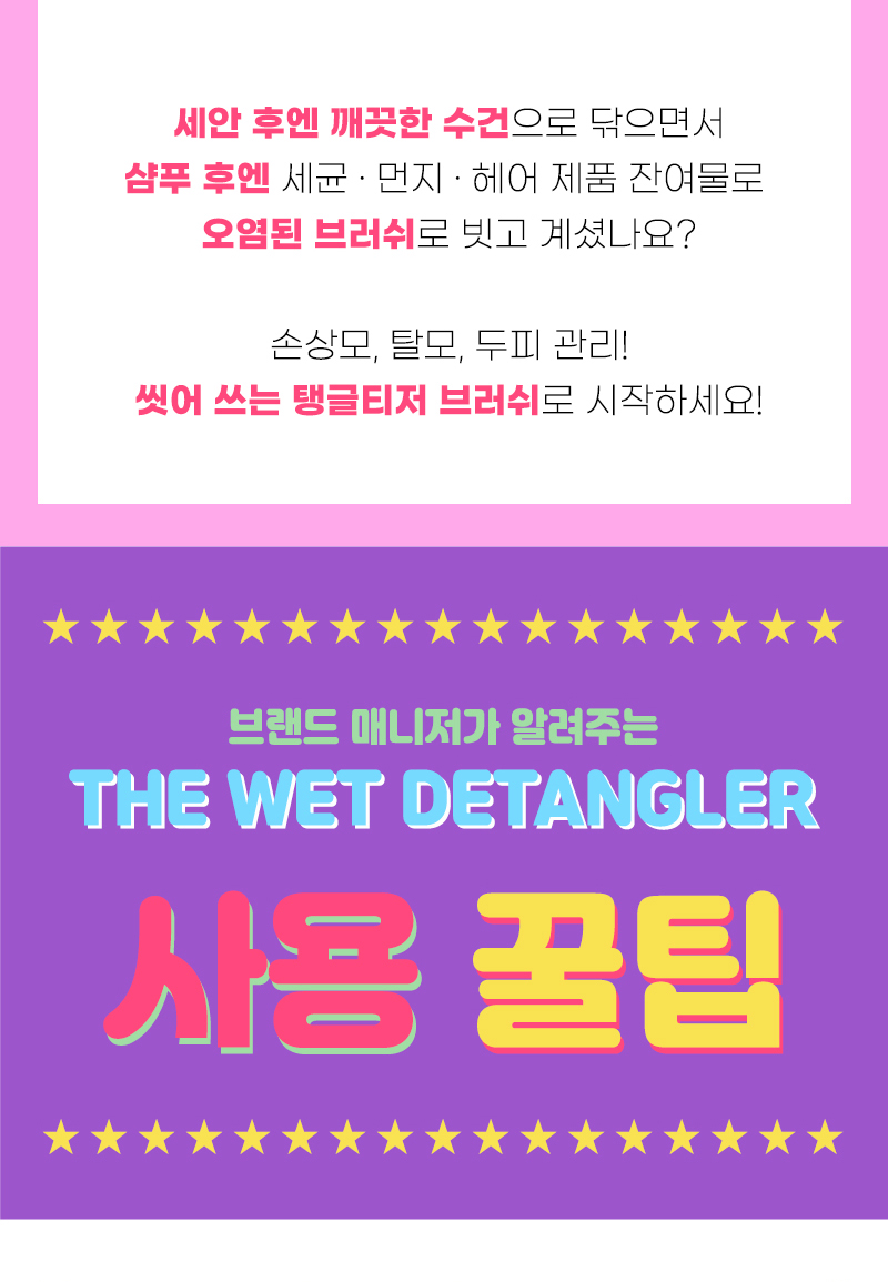 [탱글티저] 웻 디탱글러 미니 리코리스 블랙 상세 이미지 11