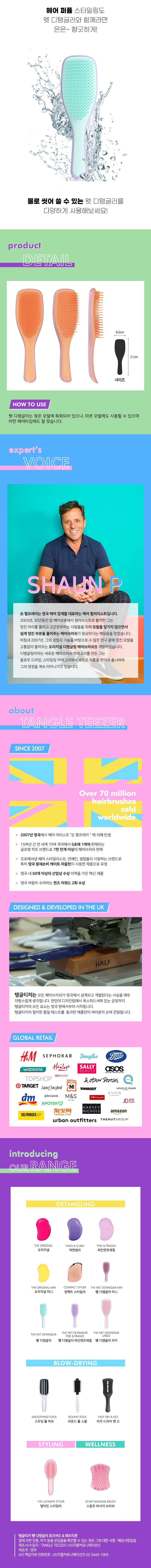 [탱글티저] 웻 디탱글러 로즈버드 & 애프리콧 상세 이미지 9