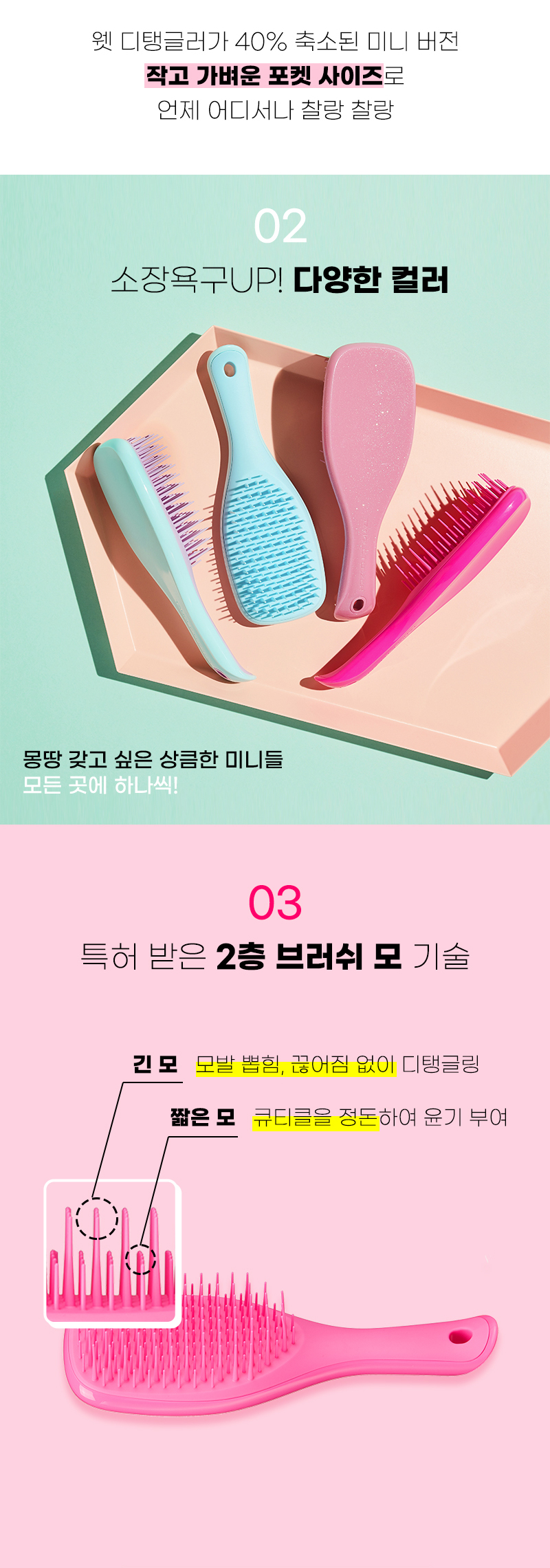 [탱글티저] 웻 디탱글러 미니 하이퍼 옐로우 상세 이미지 3