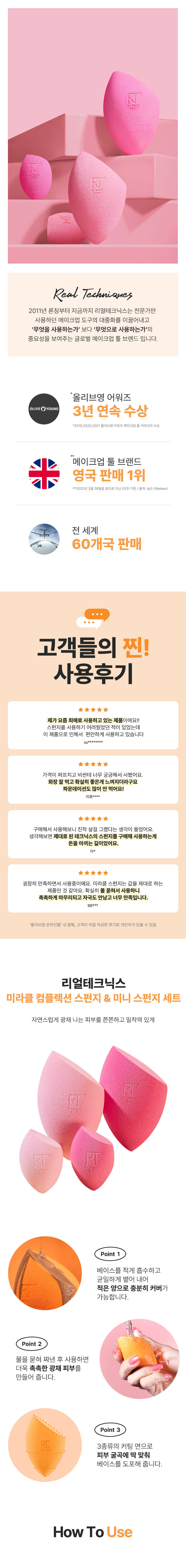 [리얼테크닉스] 미라클 컴플렉션 스펀지 & 미니 스펀지 세트 상세 이미지 2