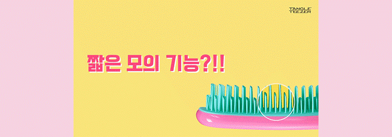 [탱글티저] 웻 디탱글러 미니 하이퍼 옐로우 상세 이미지 6