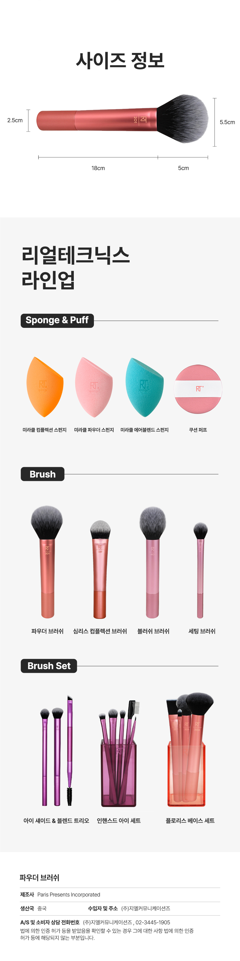 [리얼테크닉스] 파우더 브러쉬 상세 이미지 7