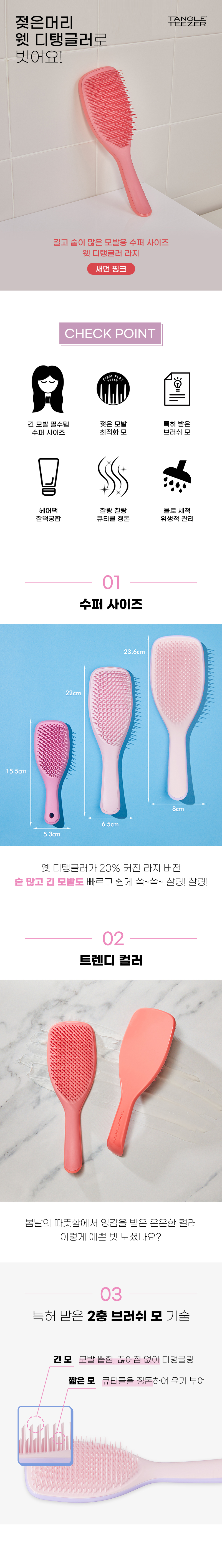 [탱글티저] 웻 디탱글러 라지 새먼 핑크 상세 이미지 1