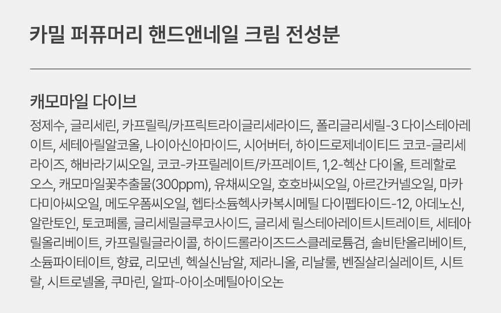 [카밀] 퍼퓨머리 핸드앤네일 크림 캐모마일 다이브 50ml 상세 이미지 4